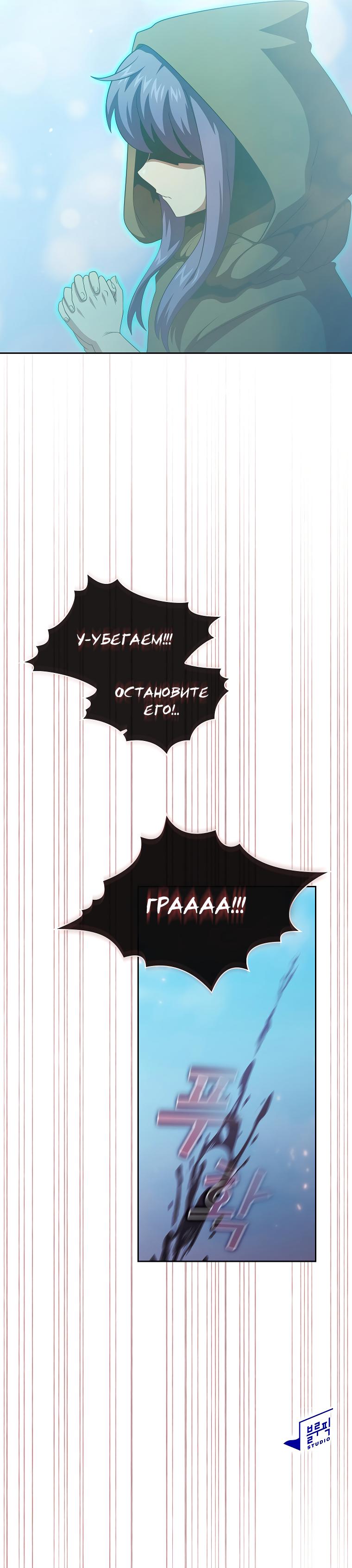 Манга Это реально герой? - Глава 37 Страница 10