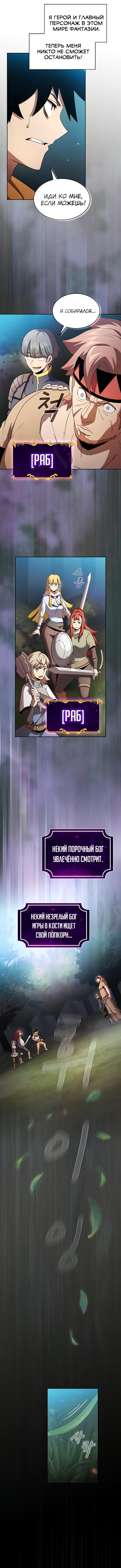 Манга Это реально герой? - Глава 36 Страница 8