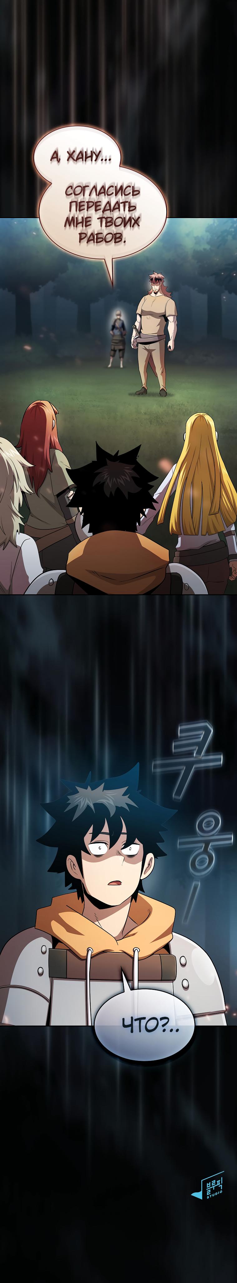 Манга Это реально герой? - Глава 36 Страница 11