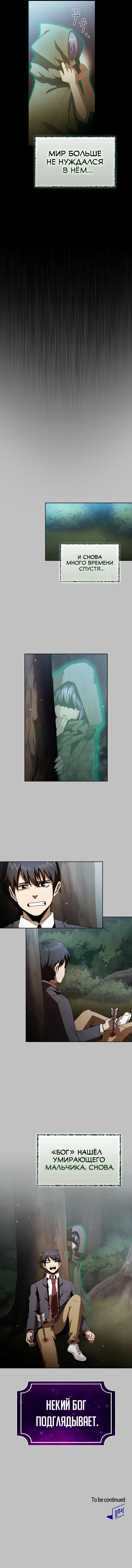 Манга Это реально герой? - Глава 35 Страница 10