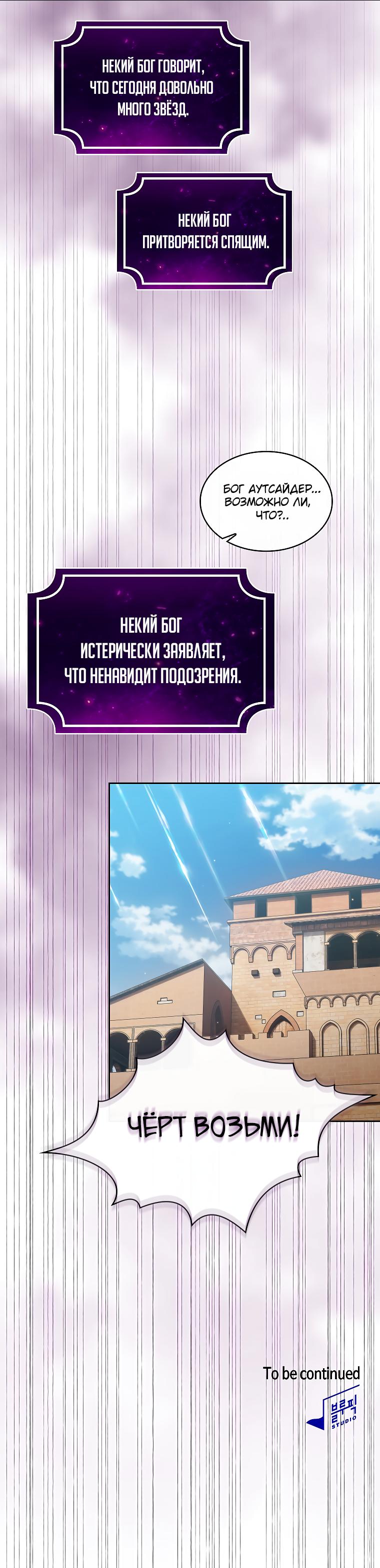 Манга Это реально герой? - Глава 34 Страница 11