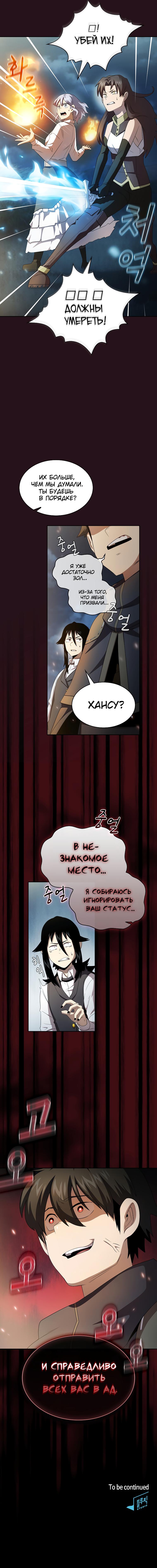 Манга Это реально герой? - Глава 33 Страница 10