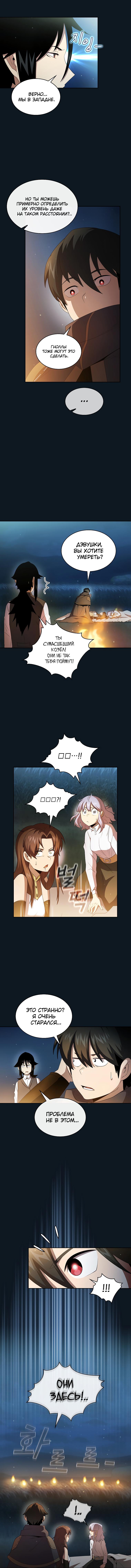 Манга Это реально герой? - Глава 33 Страница 8