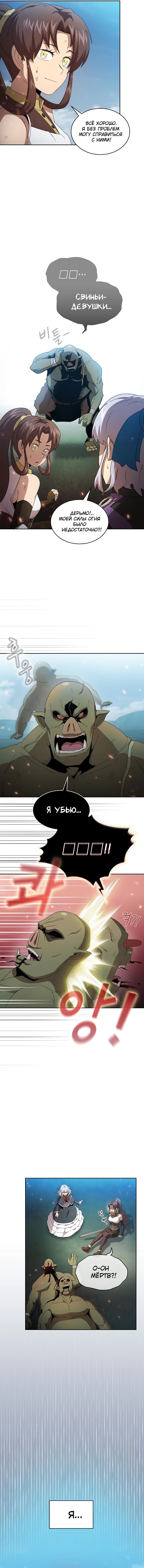 Манга Это реально герой? - Глава 32 Страница 3