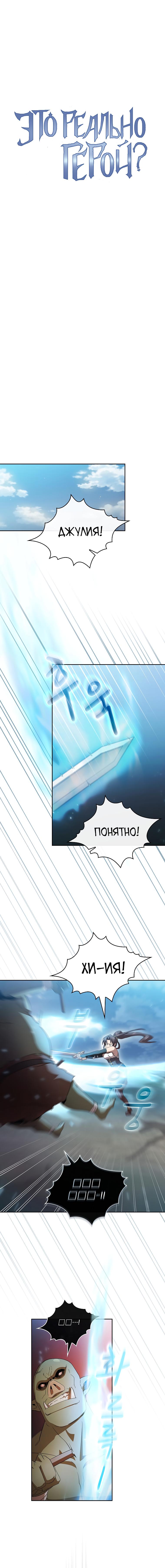 Манга Это реально герой? - Глава 32 Страница 1