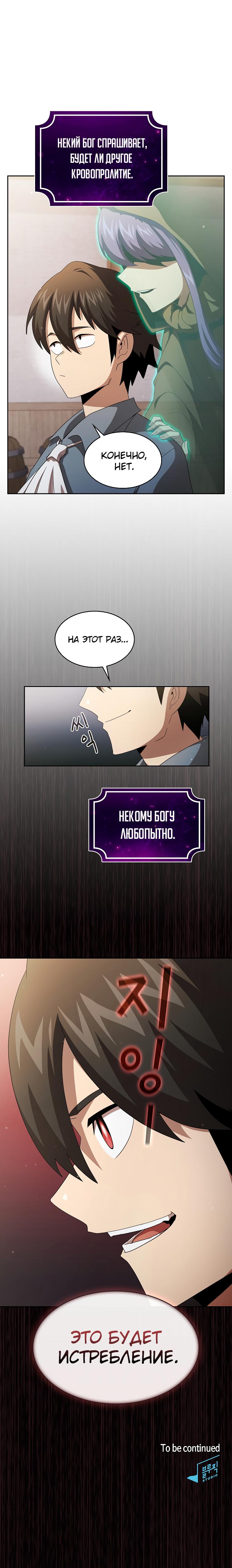 Манга Это реально герой? - Глава 31 Страница 10