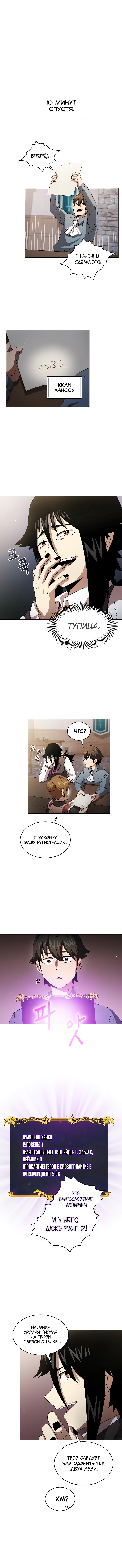Манга Это реально герой? - Глава 31 Страница 8