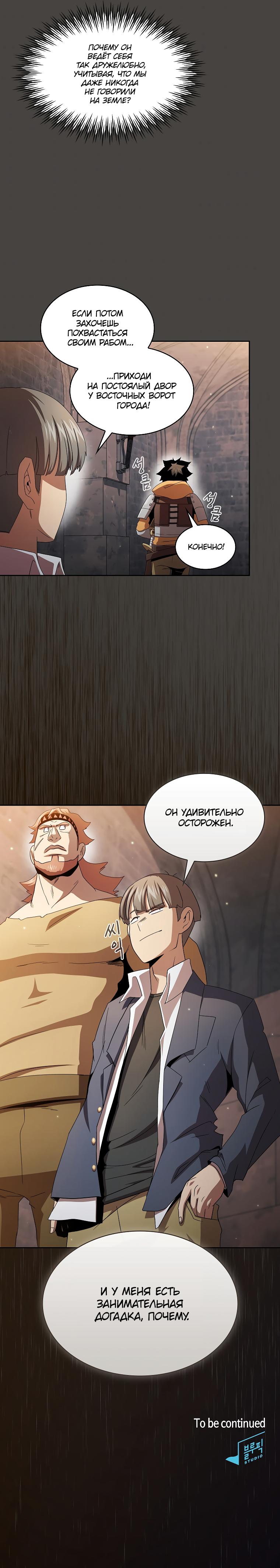 Манга Это реально герой? - Глава 30 Страница 10