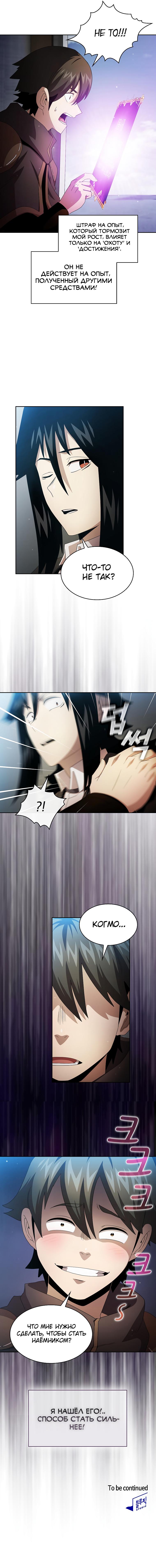 Манга Это реально герой? - Глава 29 Страница 10