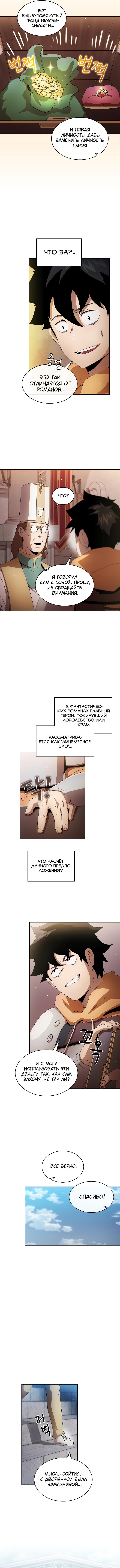 Манга Это реально герой? - Глава 29 Страница 3