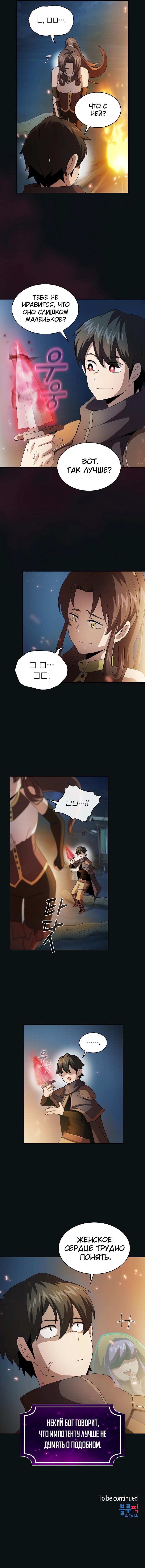 Манга Это реально герой? - Глава 28 Страница 10