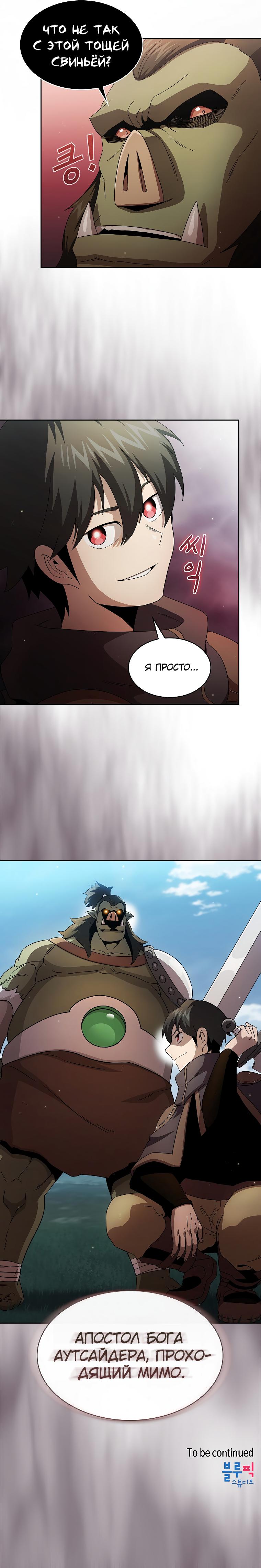 Манга Это реально герой? - Глава 27 Страница 10