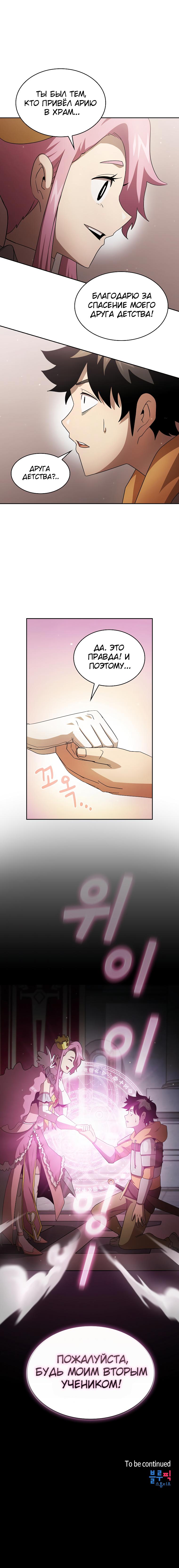 Манга Это реально герой? - Глава 26 Страница 10