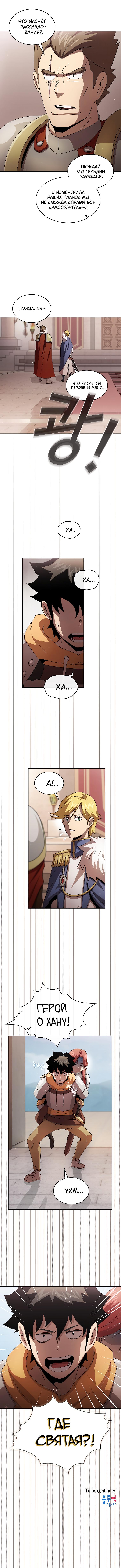 Манга Это реально герой? - Глава 25 Страница 10
