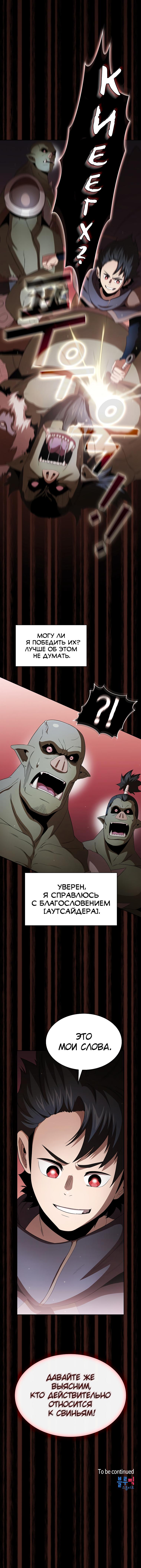 Манга Это реально герой? - Глава 24 Страница 10