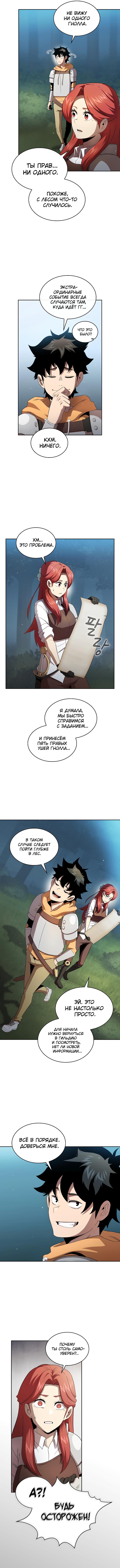 Манга Это реально герой? - Глава 23 Страница 6