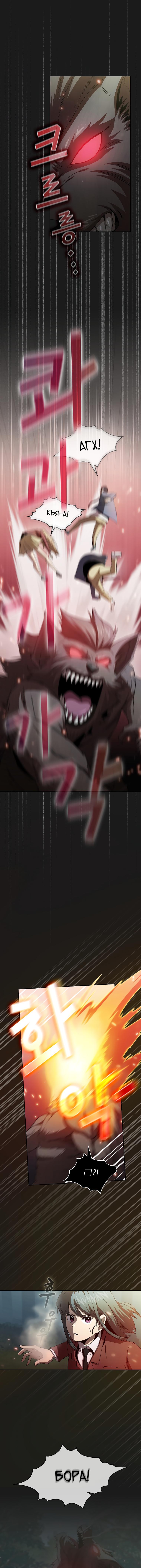 Манга Это реально герой? - Глава 22 Страница 7