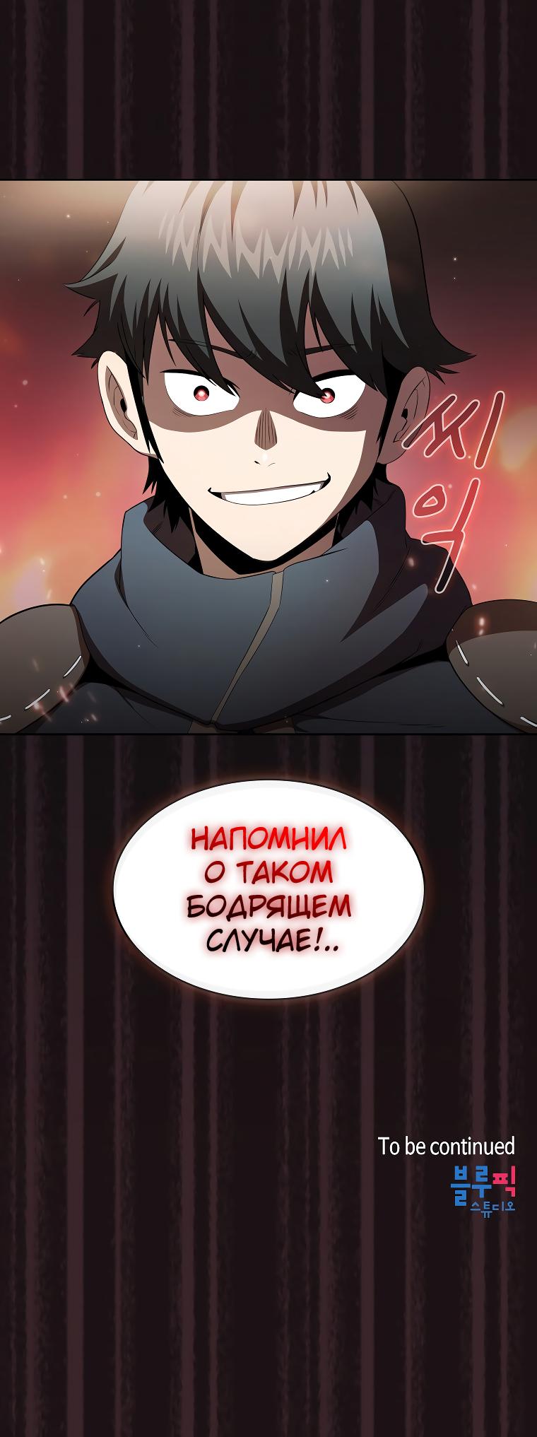 Манга Это реально герой? - Глава 21 Страница 10