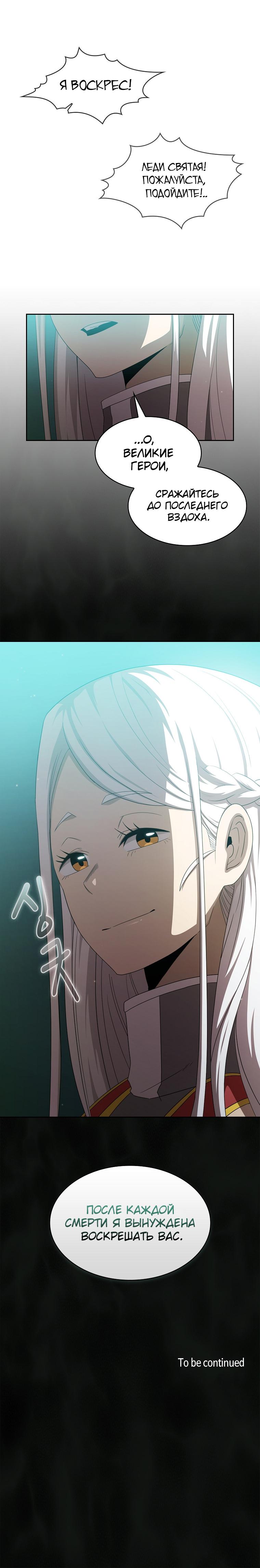 Манга Это реально герой? - Глава 19 Страница 9