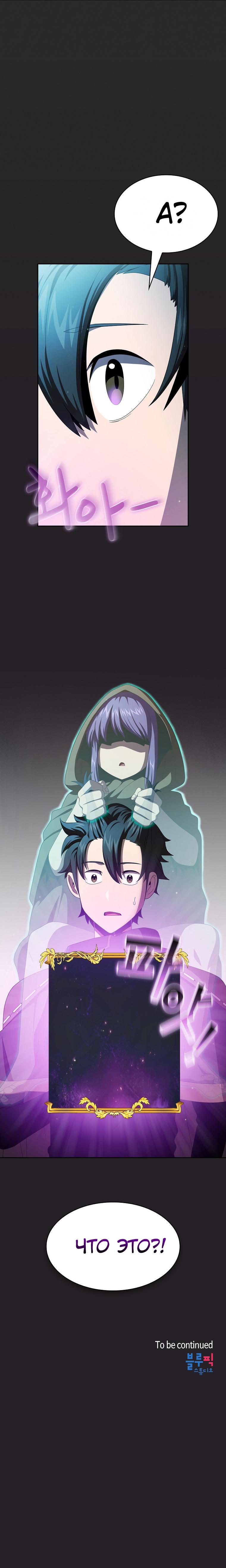 Манга Это реально герой? - Глава 18 Страница 9