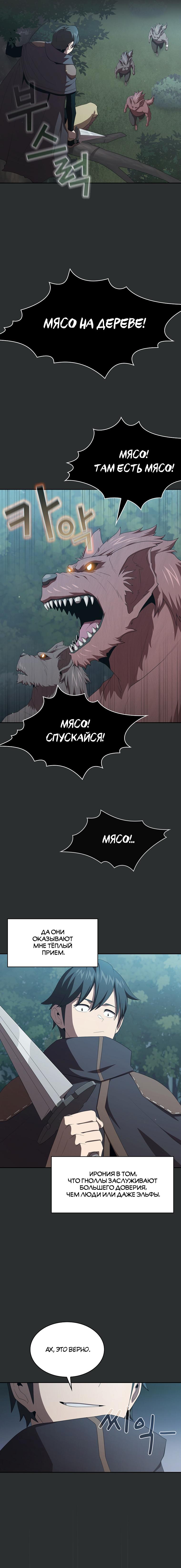 Манга Это реально герой? - Глава 15 Страница 7