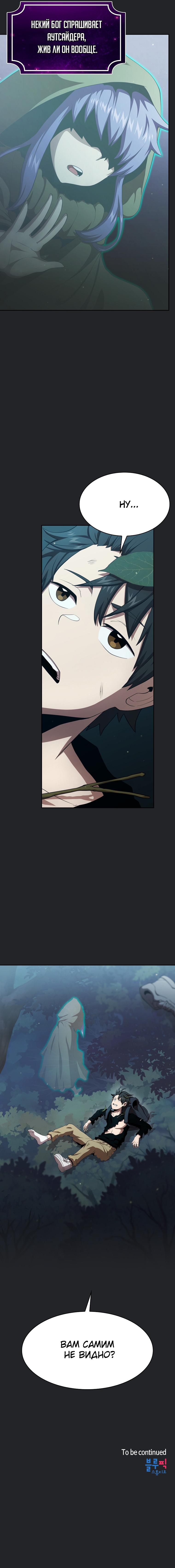 Манга Это реально герой? - Глава 14 Страница 10