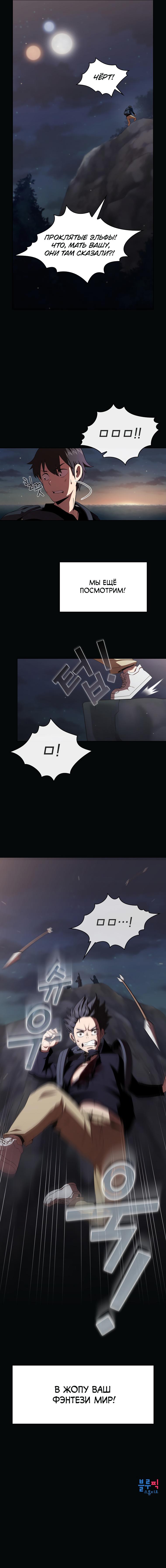 Манга Это реально герой? - Глава 13 Страница 11