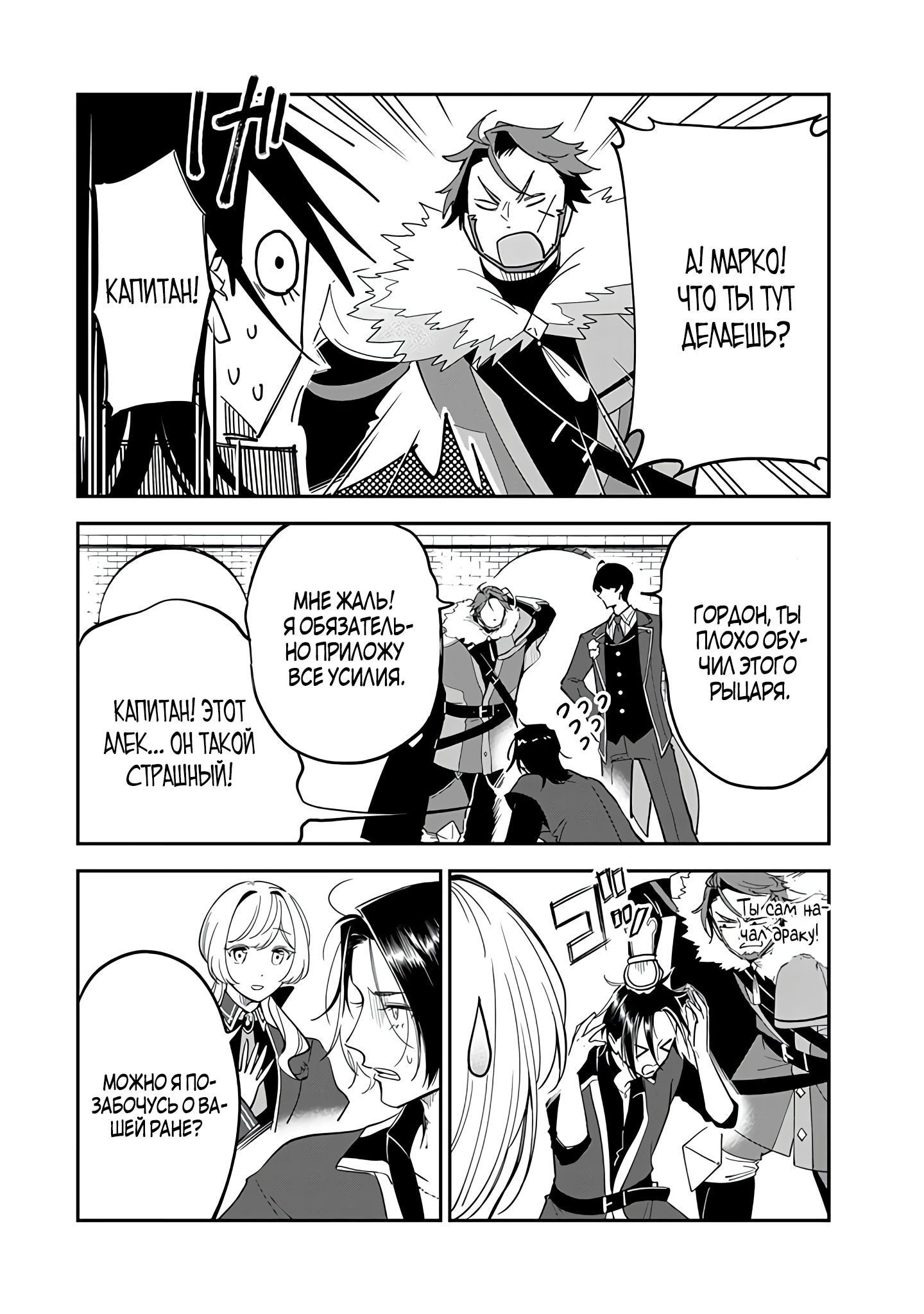 Манга Святая с поля боя. Я спасла жизнь герцогу-рыцарю и он сделал меня счастливой - Глава 10 Страница 16