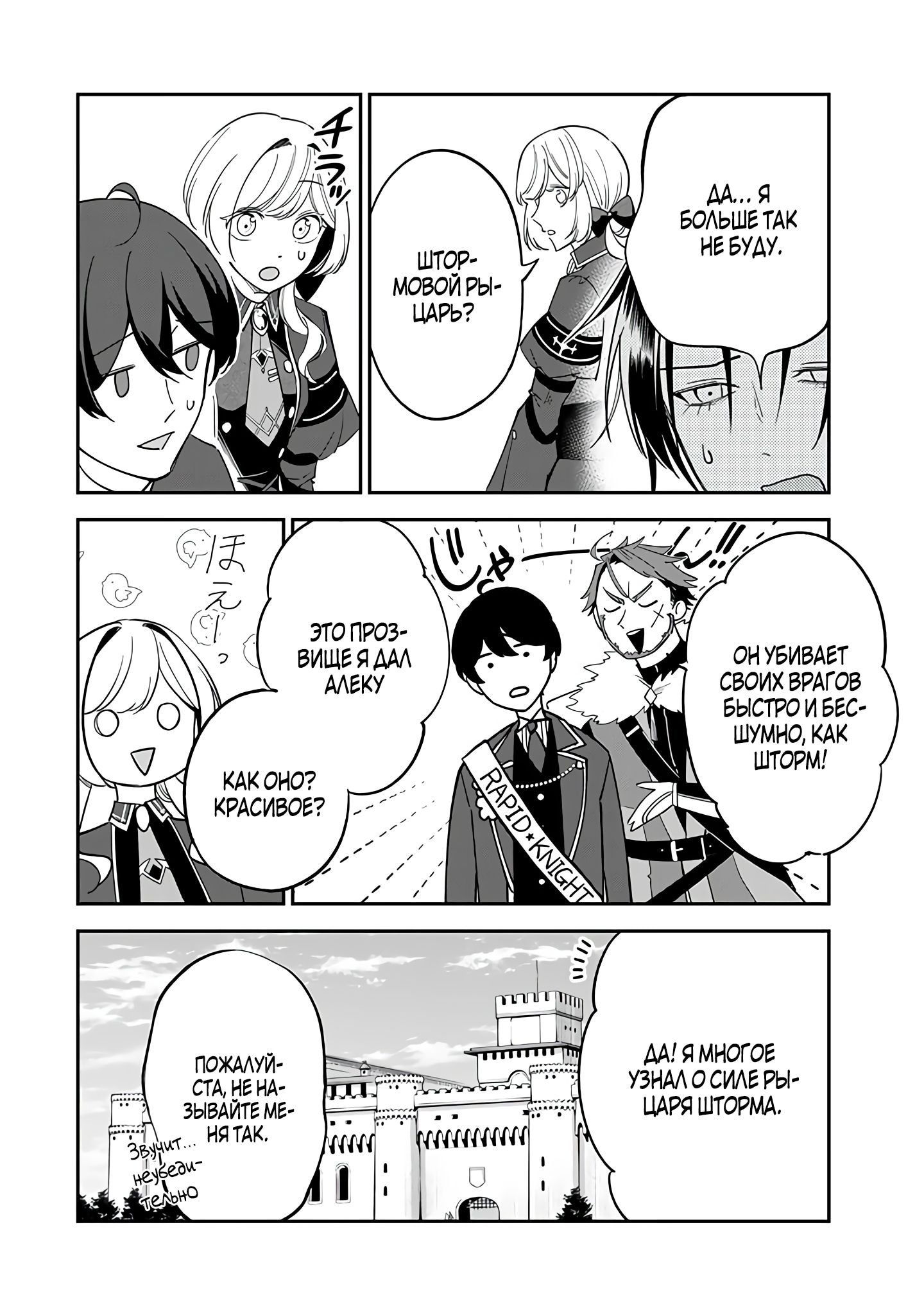 Манга Святая с поля боя. Я спасла жизнь герцогу-рыцарю и он сделал меня счастливой - Глава 10 Страница 26