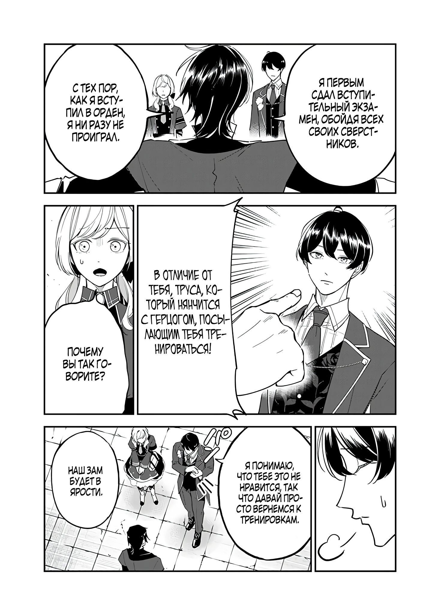 Манга Святая с поля боя. Я спасла жизнь герцогу-рыцарю и он сделал меня счастливой - Глава 10 Страница 9