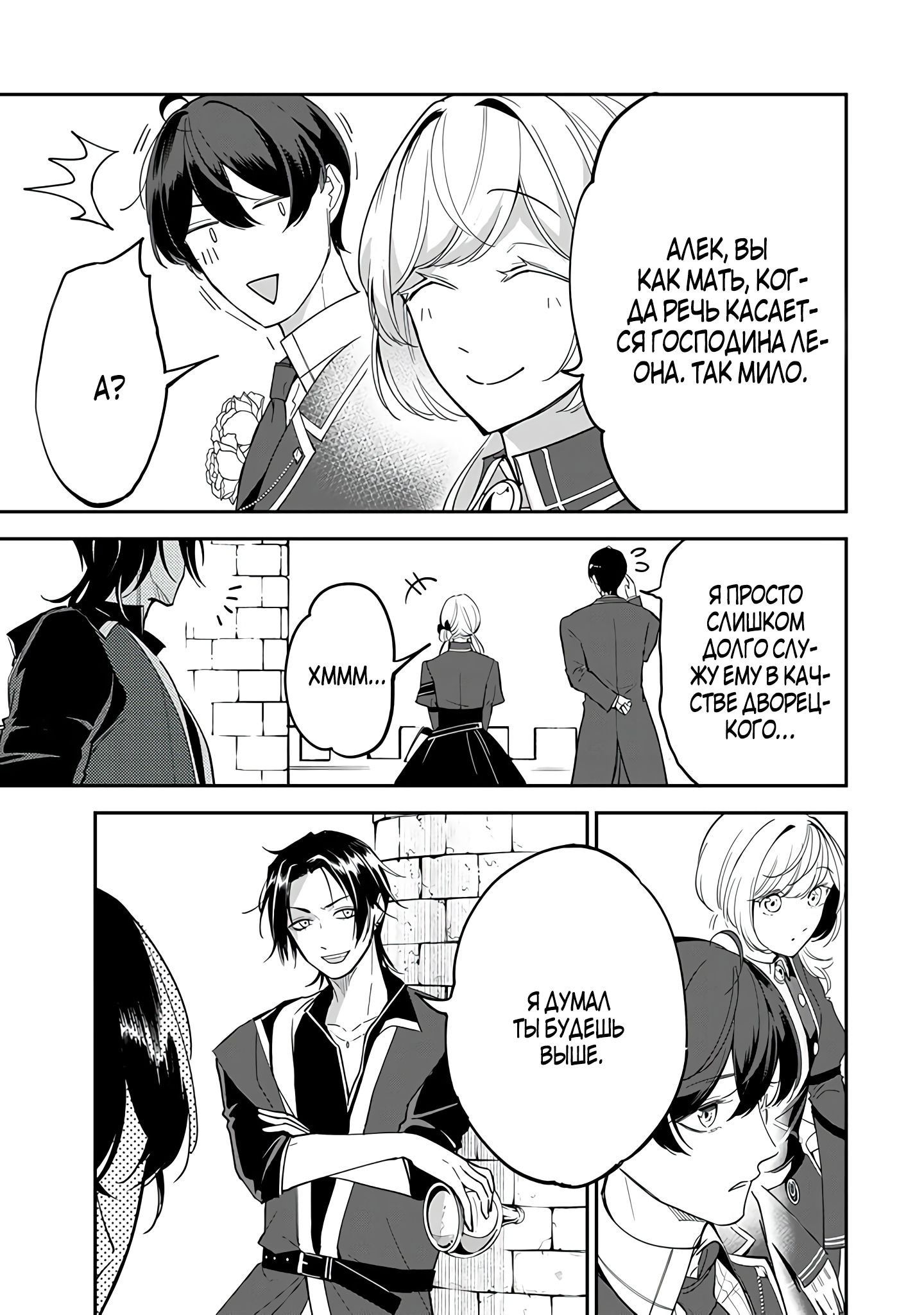 Манга Святая с поля боя. Я спасла жизнь герцогу-рыцарю и он сделал меня счастливой - Глава 10 Страница 7