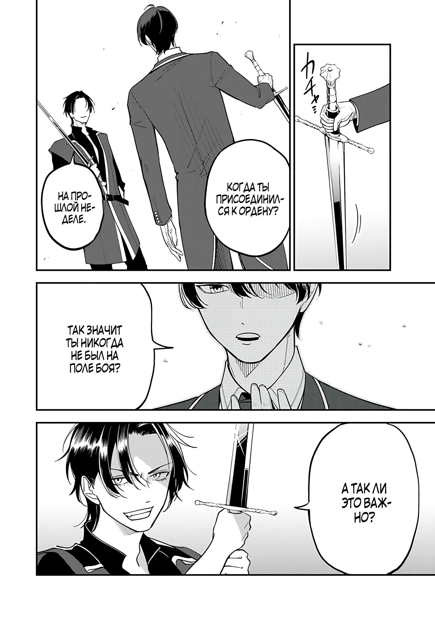 Манга Святая с поля боя. Я спасла жизнь герцогу-рыцарю и он сделал меня счастливой - Глава 10 Страница 12