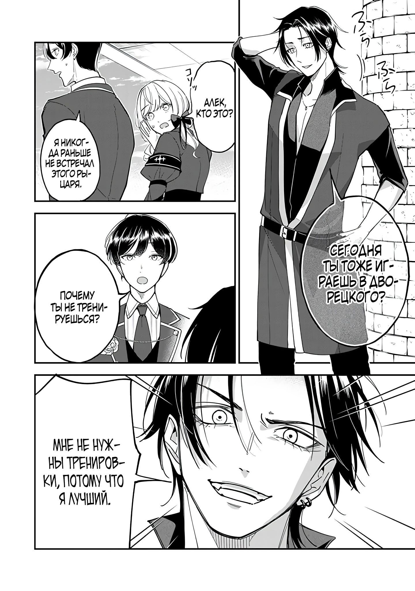 Манга Святая с поля боя. Я спасла жизнь герцогу-рыцарю и он сделал меня счастливой - Глава 10 Страница 8