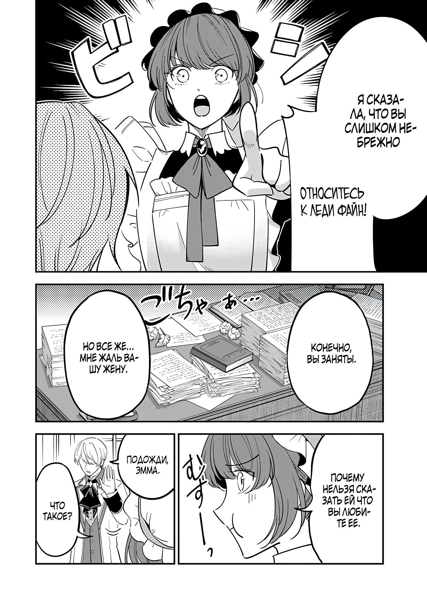 Манга Святая с поля боя. Я спасла жизнь герцогу-рыцарю и он сделал меня счастливой - Глава 10 Страница 28