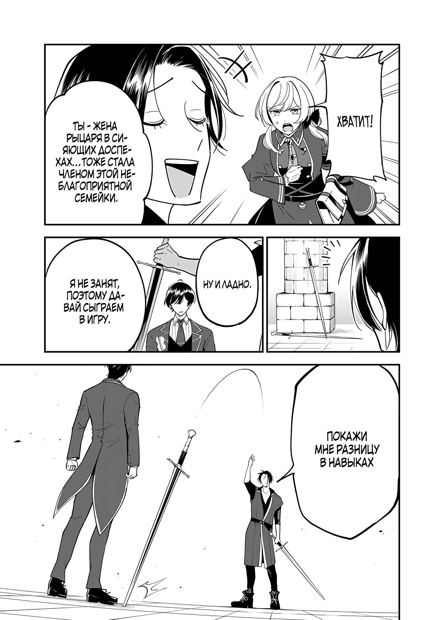 Манга Святая с поля боя. Я спасла жизнь герцогу-рыцарю и он сделал меня счастливой - Глава 10 Страница 11