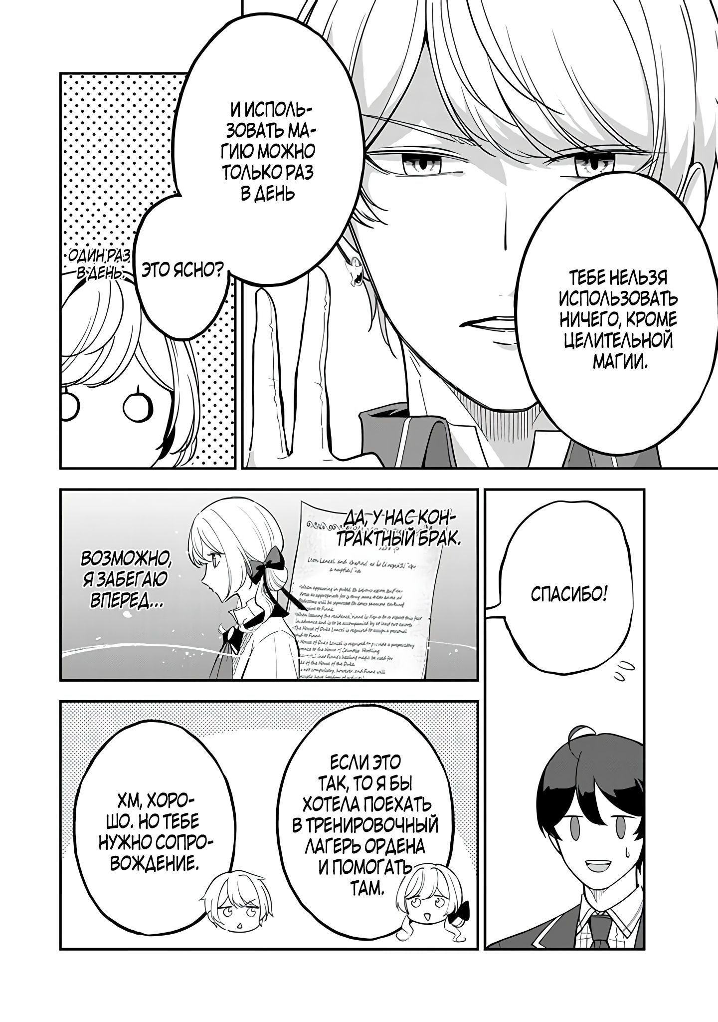 Манга Святая с поля боя. Я спасла жизнь герцогу-рыцарю и он сделал меня счастливой - Глава 10 Страница 4