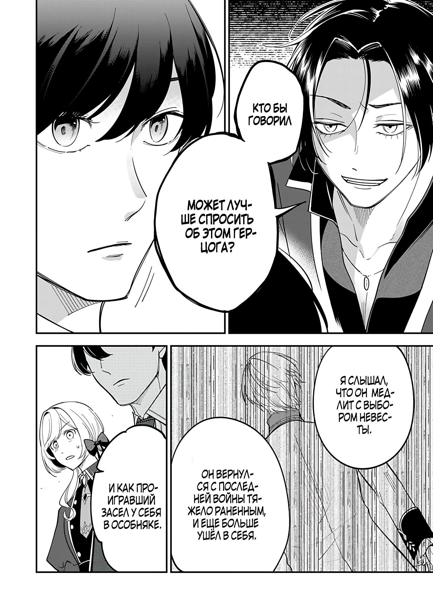 Манга Святая с поля боя. Я спасла жизнь герцогу-рыцарю и он сделал меня счастливой - Глава 10 Страница 10