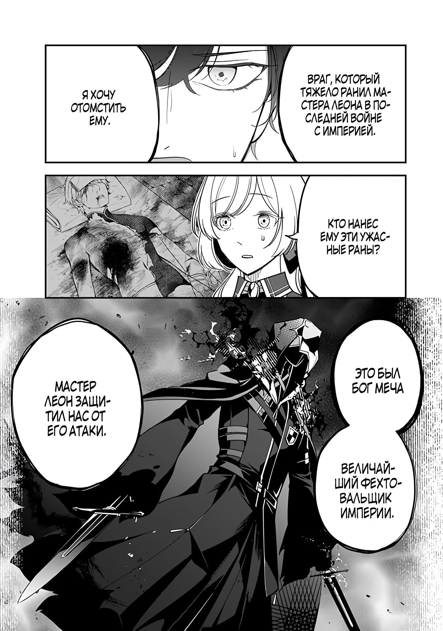 Манга Святая с поля боя. Я спасла жизнь герцогу-рыцарю и он сделал меня счастливой - Глава 10 Страница 19
