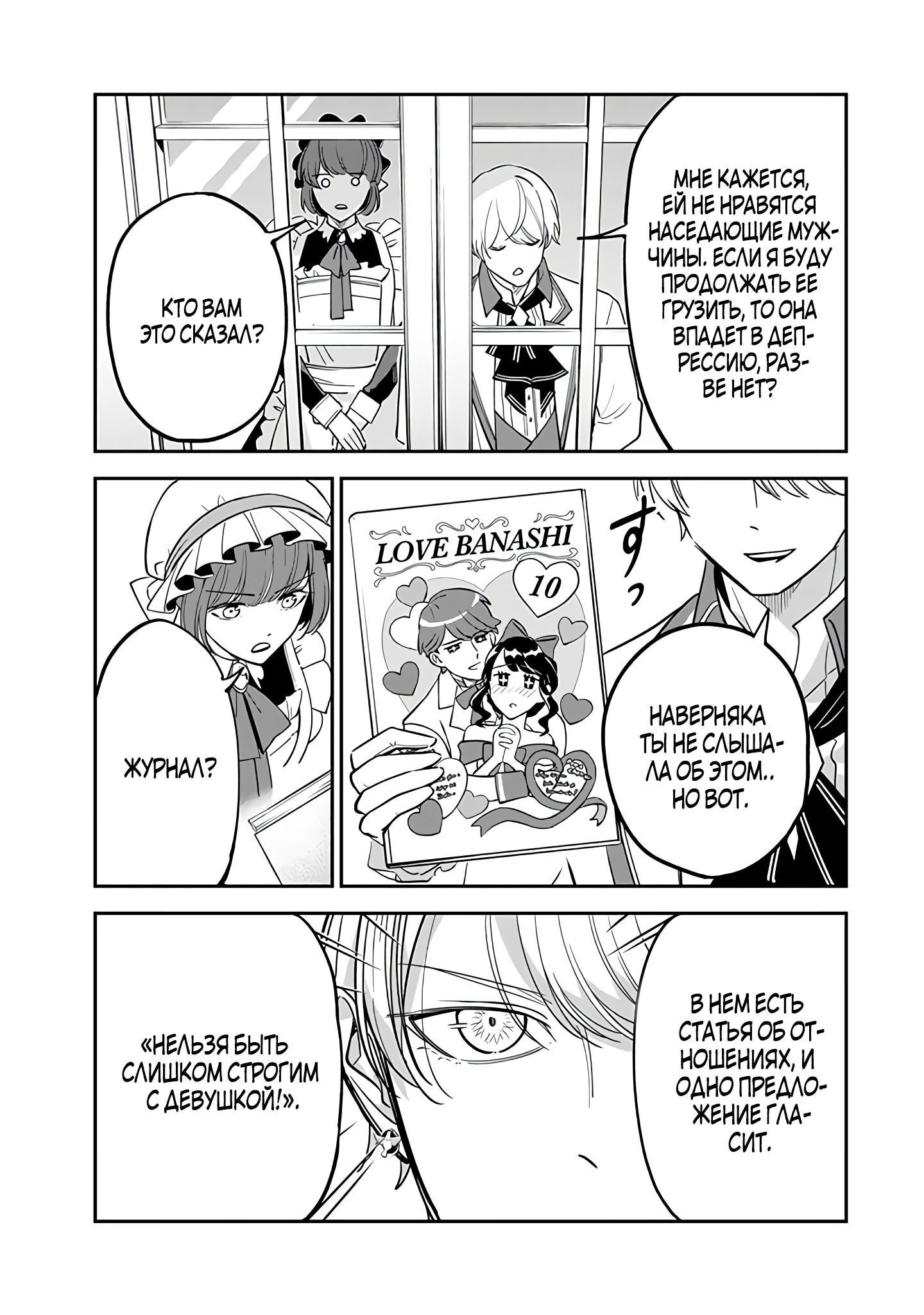 Манга Святая с поля боя. Я спасла жизнь герцогу-рыцарю и он сделал меня счастливой - Глава 10 Страница 29