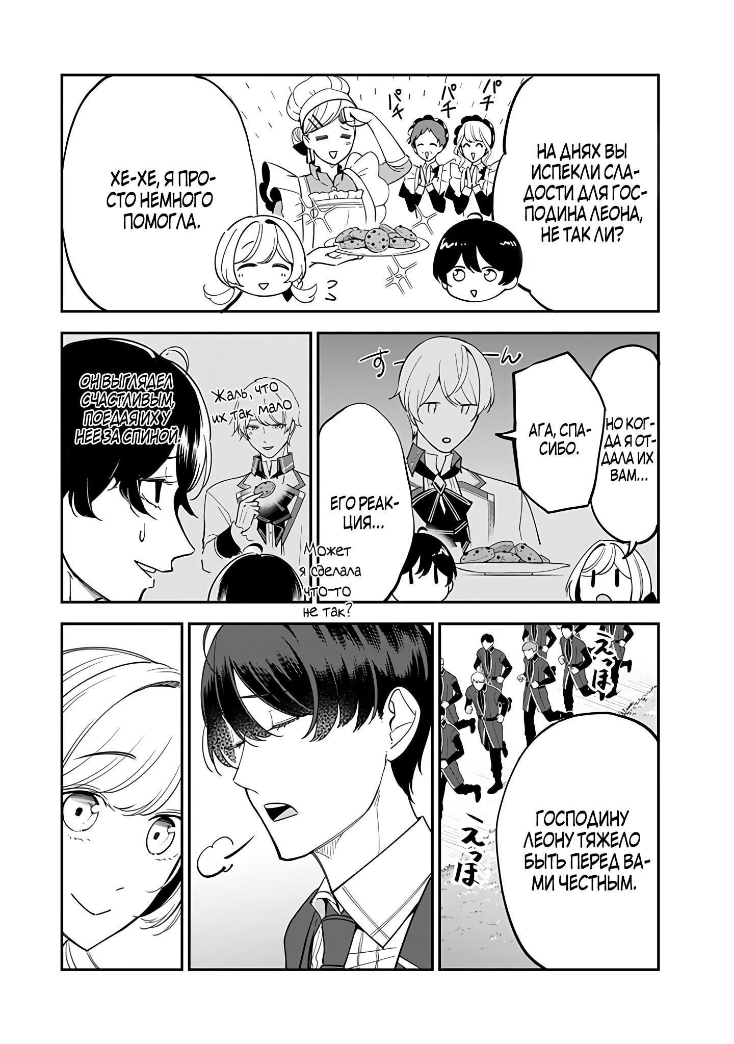 Манга Святая с поля боя. Я спасла жизнь герцогу-рыцарю и он сделал меня счастливой - Глава 10 Страница 6