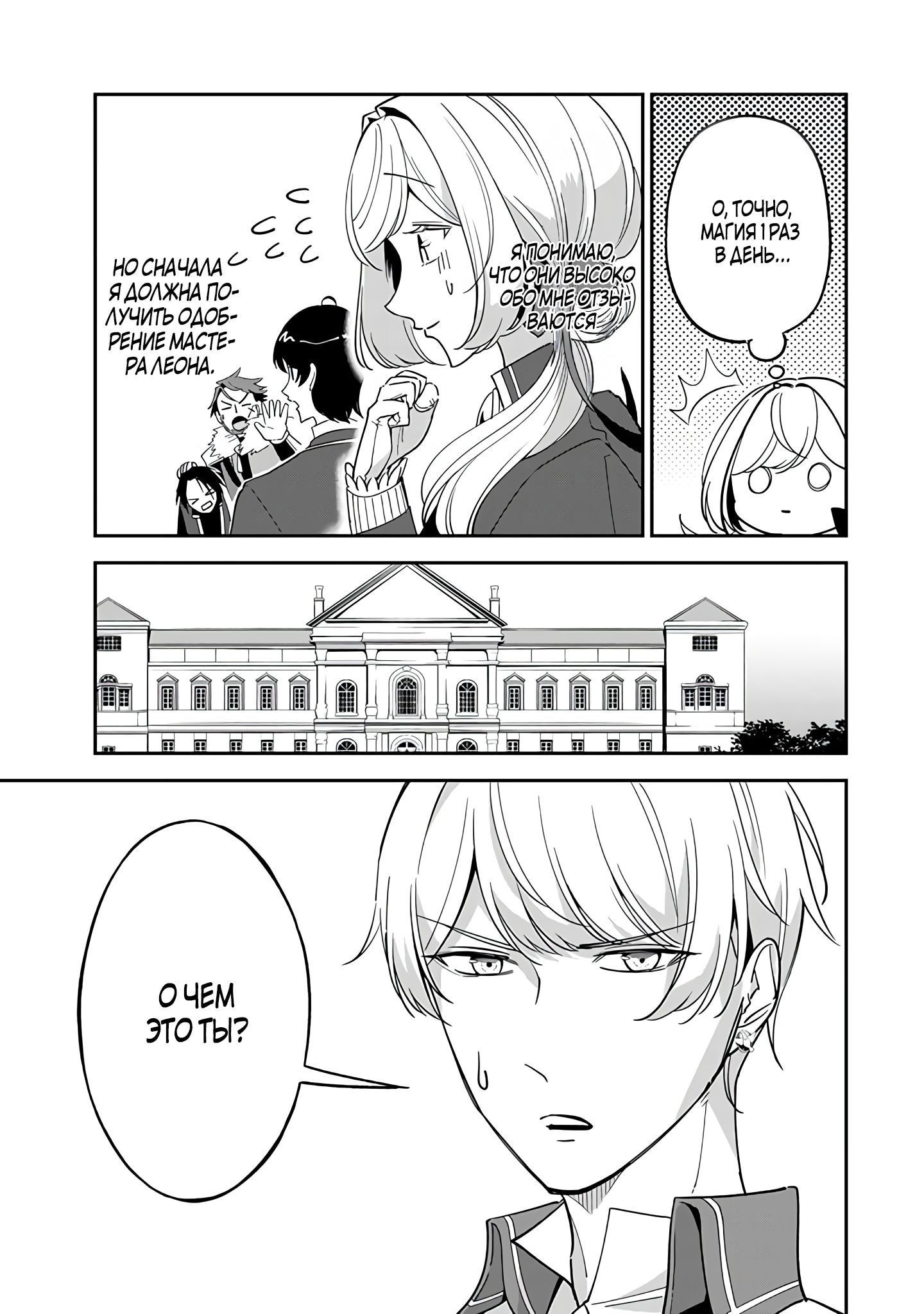 Манга Святая с поля боя. Я спасла жизнь герцогу-рыцарю и он сделал меня счастливой - Глава 10 Страница 27