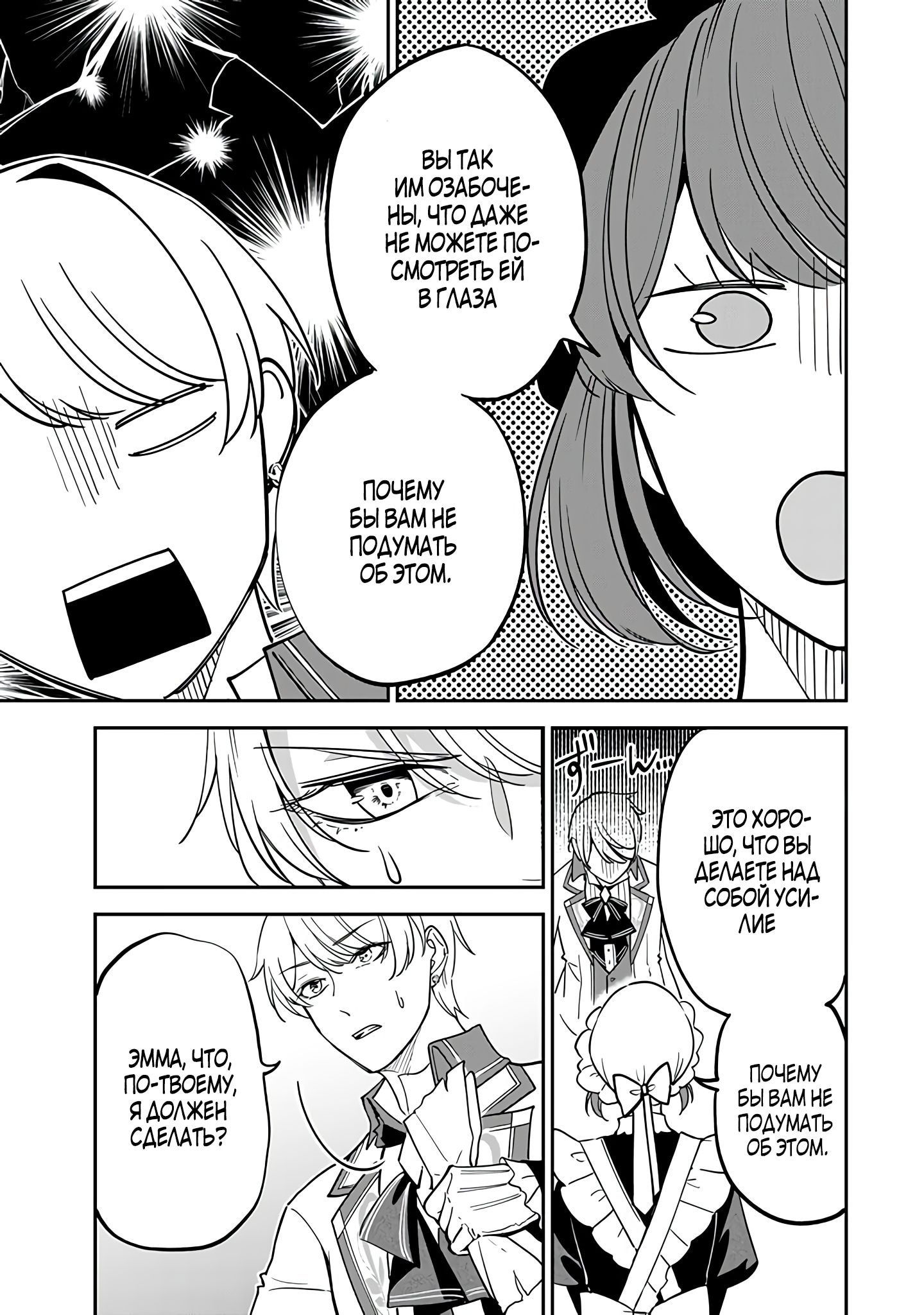 Манга Святая с поля боя. Я спасла жизнь герцогу-рыцарю и он сделал меня счастливой - Глава 10 Страница 31