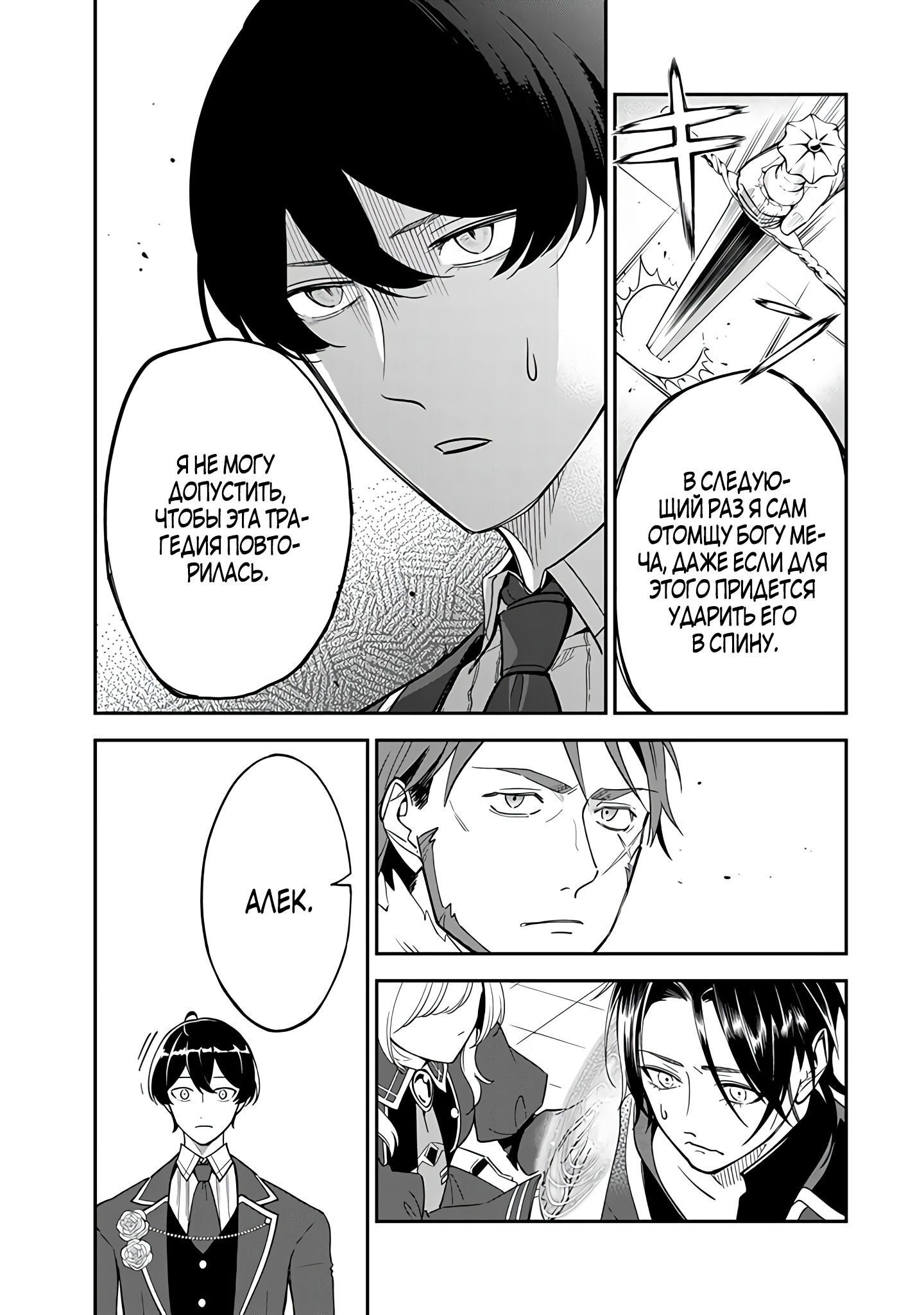 Манга Святая с поля боя. Я спасла жизнь герцогу-рыцарю и он сделал меня счастливой - Глава 10 Страница 21