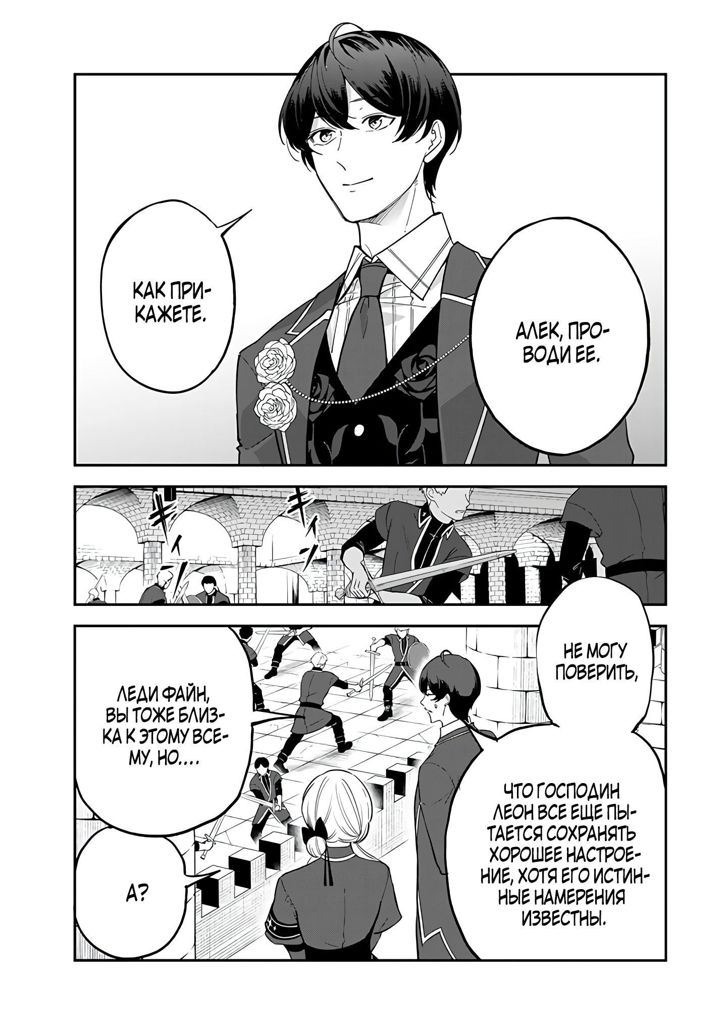 Манга Святая с поля боя. Я спасла жизнь герцогу-рыцарю и он сделал меня счастливой - Глава 10 Страница 5