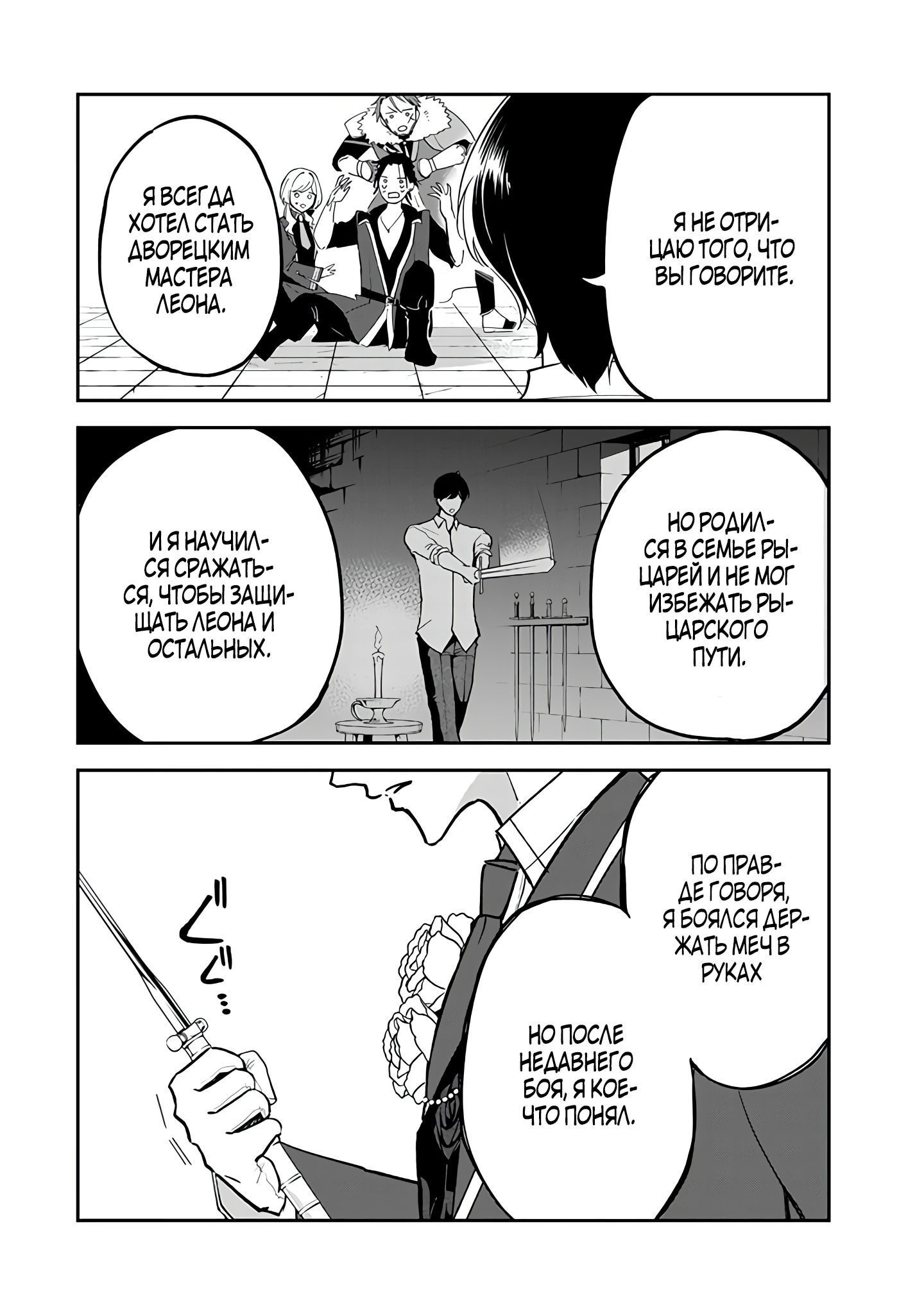 Манга Святая с поля боя. Я спасла жизнь герцогу-рыцарю и он сделал меня счастливой - Глава 10 Страница 18