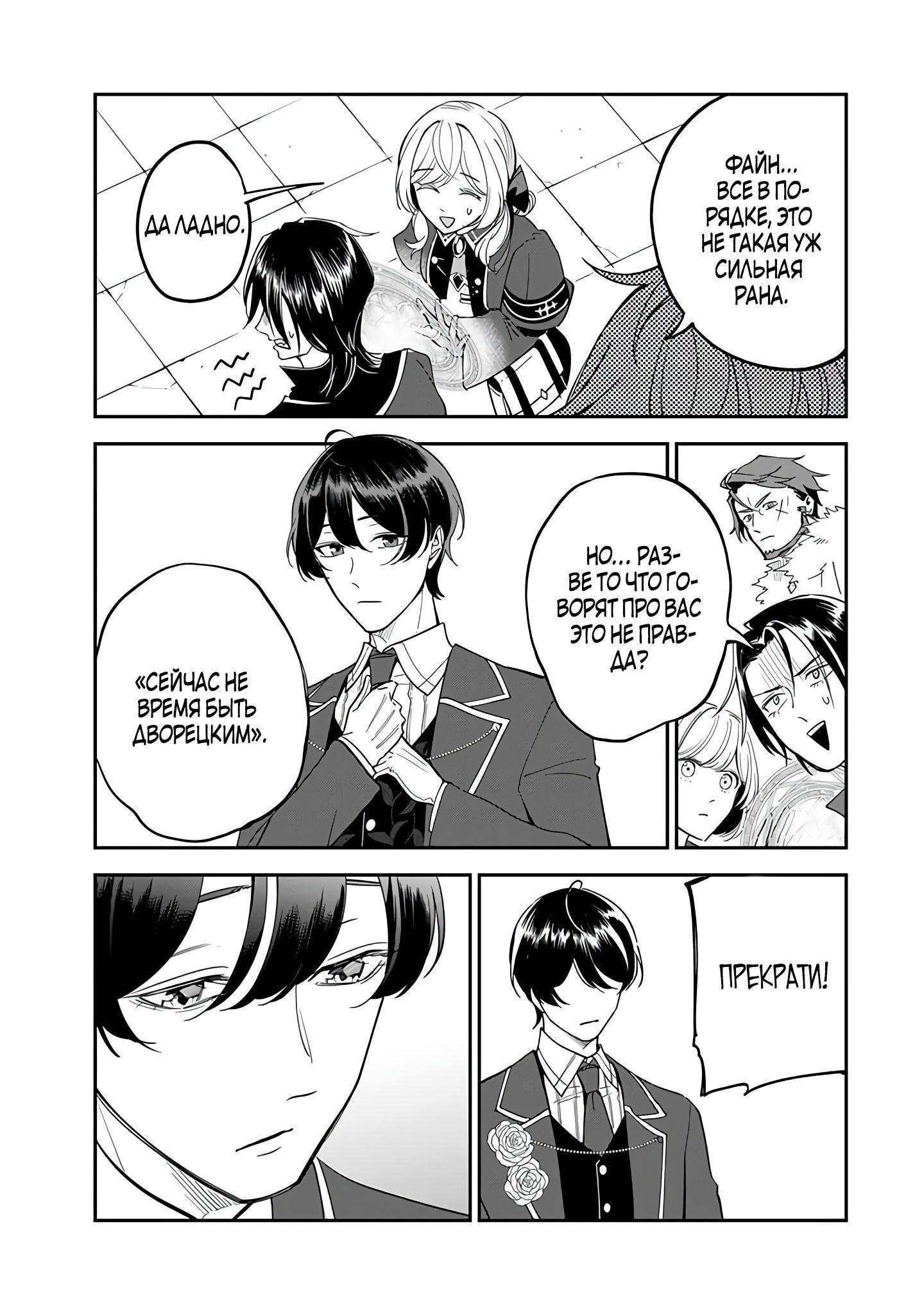 Манга Святая с поля боя. Я спасла жизнь герцогу-рыцарю и он сделал меня счастливой - Глава 10 Страница 17