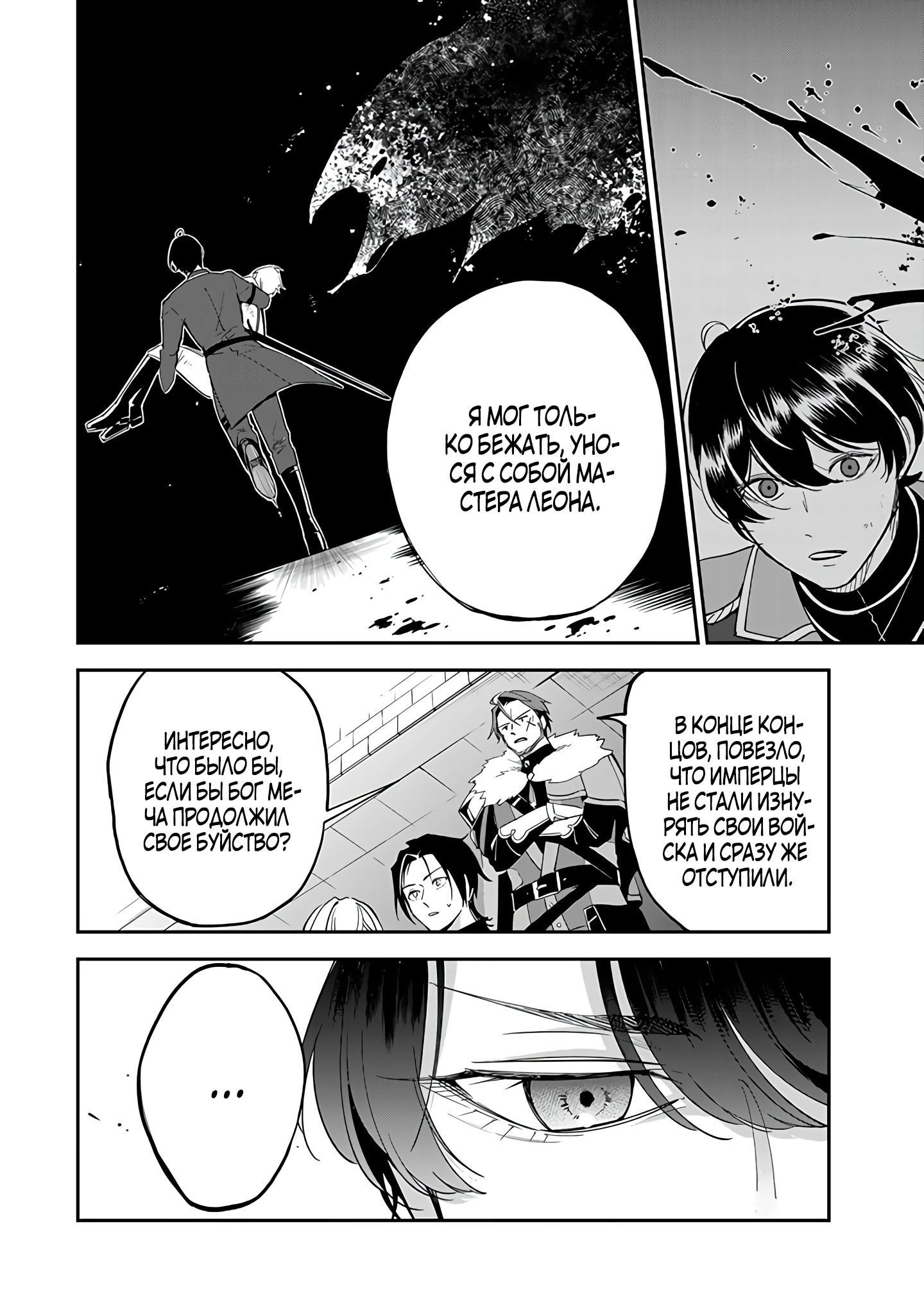 Манга Святая с поля боя. Я спасла жизнь герцогу-рыцарю и он сделал меня счастливой - Глава 10 Страница 20