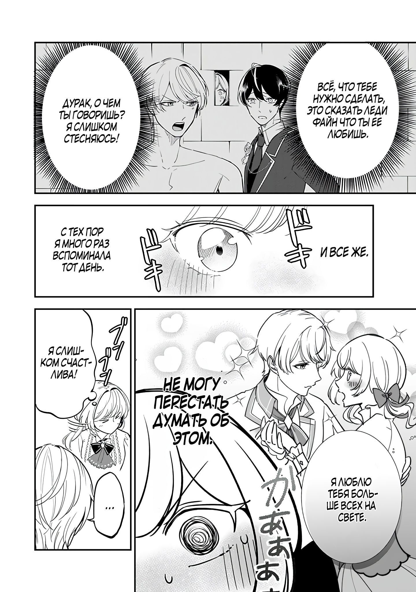 Манга Святая с поля боя. Я спасла жизнь герцогу-рыцарю и он сделал меня счастливой - Глава 10 Страница 2