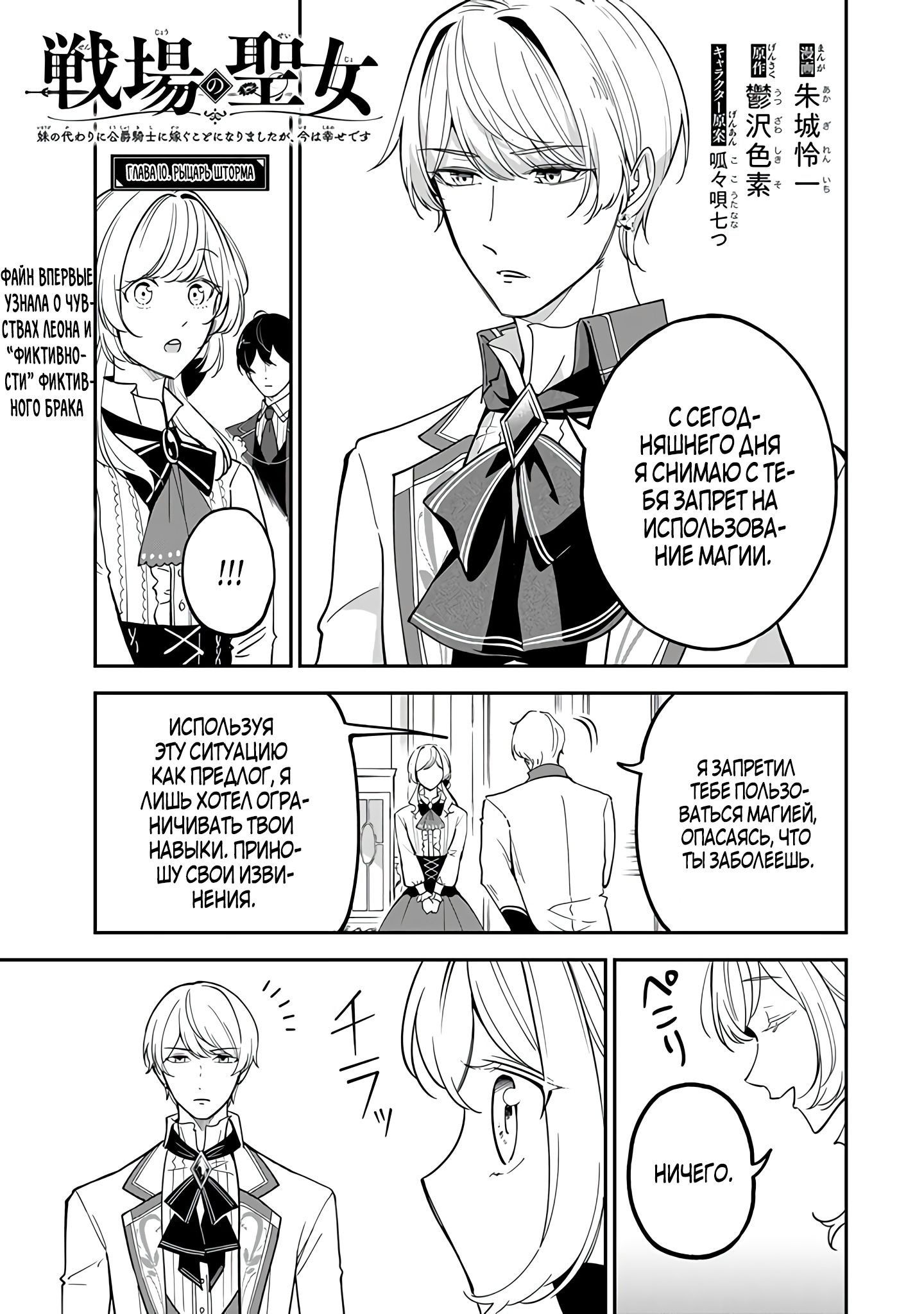 Манга Святая с поля боя. Я спасла жизнь герцогу-рыцарю и он сделал меня счастливой - Глава 10 Страница 1