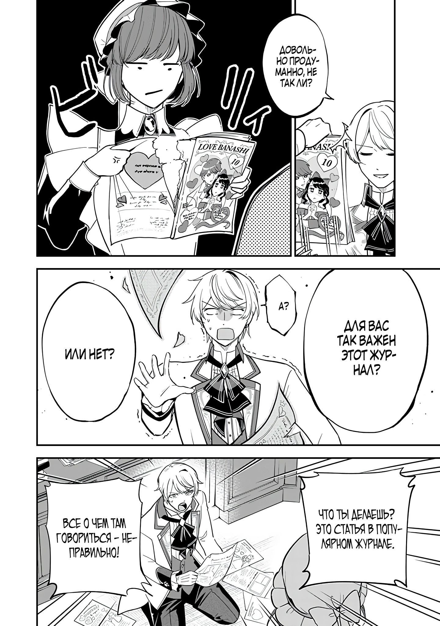 Манга Святая с поля боя. Я спасла жизнь герцогу-рыцарю и он сделал меня счастливой - Глава 10 Страница 30